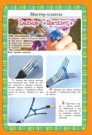 Резиночки. Лучшие украшения фото книги 6