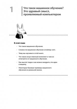 Грокаем машинное обучение фото книги 8