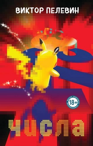 Числа фото книги