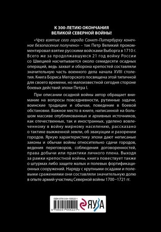 Осады и штурмы Северной войны 1700-1721 фото книги 2