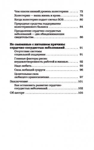 Секрет здорового сердца фото книги 3