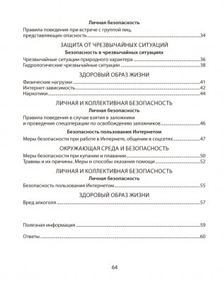 Основы безопасности жизнедеятельности (ОБЖ). 5 класс. Рабочая тетрадь фото книги 6