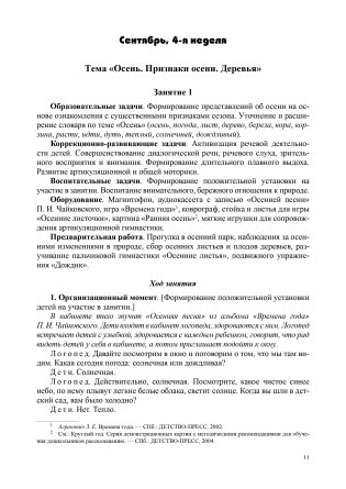 Конспекты подгрупповых логопедических занятий в средней группе детского сада для детей с ОНР фото книги 11