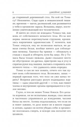 Бегущий в Лабиринте. Лекарство от смерти фото книги 7