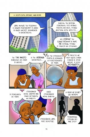 Высший класс. Продолжение книги Новенький фото книги 8