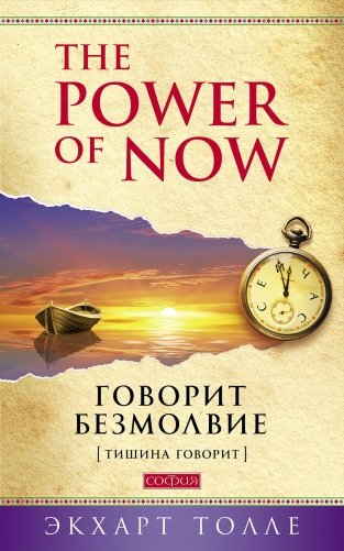 Говорит безмолвие фото книги