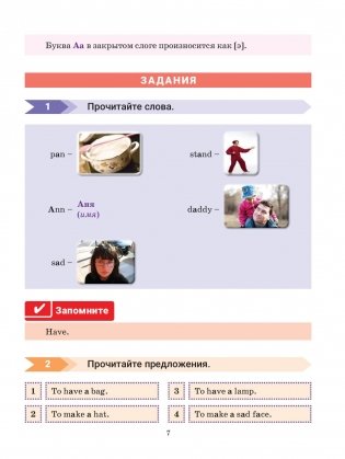 Английский язык. Учимся читать. Учебно-методический тренажёр фото книги 6