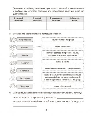 Человек и мир. 5 класс. Практикум. ГРИФ фото книги 4