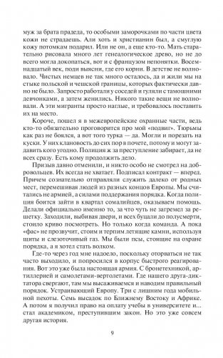 Делай, что можешь фото книги 9