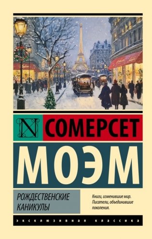 Рождественские каникулы фото книги