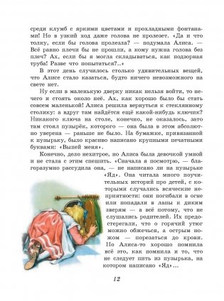Алиса в Стране чудес. Алиса в Зазеркалье фото книги 12
