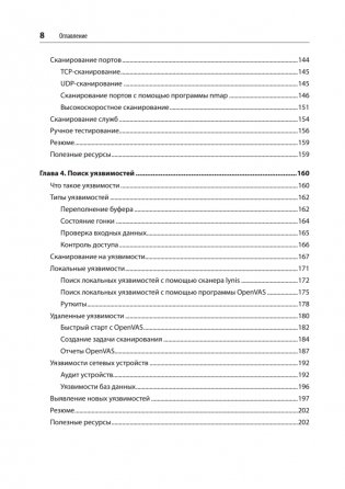 Изучаем Kali Linux. Проверка защиты, тестирование на проникновение, этичный хакинг. 2-е изд. фото книги 4