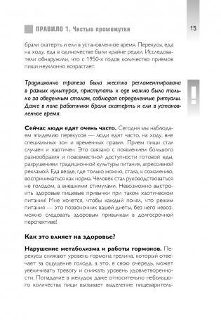 Что и когда есть. Как найти золотую середину между голодом и перееданием фото книги 16