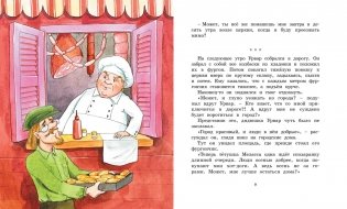 Удивительное путешествие колбасного фургончика фото книги 2