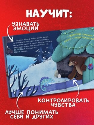 Первые эмоции. Хамелеон Игнат спасает Новый год фото книги 5