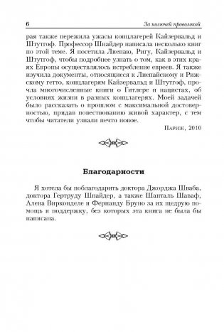 За колючей проволокой фото книги 6