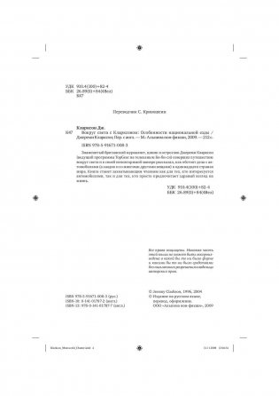 Вокруг света с Кларксоном. Особенности национальной езды фото книги 5