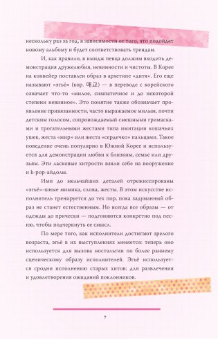 Blackpink. История уникальной группы. Kill this love фото книги 7