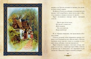 Самоцветная шкатулка. Зарубежные сказки фото книги 8