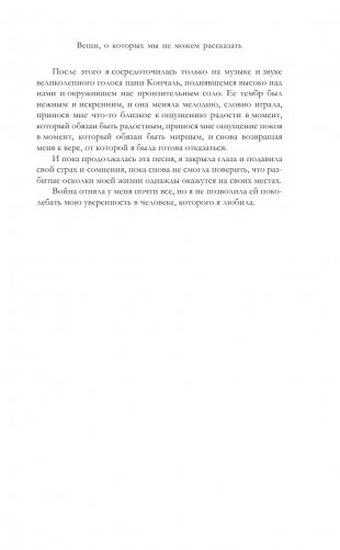 Вещи, о которых мы не можем рассказать фото книги 7