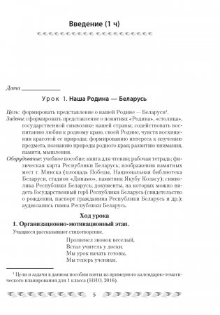 Человек и мир. План-конспект уроков. 1 класс фото книги 4