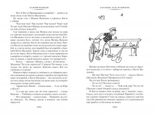 Баранкин, будь человеком! и другие истории фото книги 6