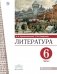 Литература. 6 класс. Учебник. В 2-х частях. Часть 2 фото книги маленькое 2