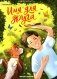 Имя для друга фото книги маленькое 2
