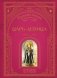 Царь-девица. Русские сказки (ил. И. Егунова) фото книги маленькое 2