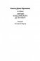 Последний барьер фото книги маленькое 4
