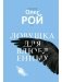 Ловушка для влюбленных фото книги маленькое 2