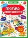 Противоположности: книга-лото фото книги маленькое 2