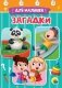 Загадки фото книги маленькое 2