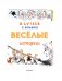 В. Сутеев. Весёлые истории фото книги маленькое 5