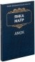 Амок фото книги маленькое 2