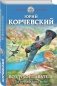 Воздухоплаватель. Во вражеском небе фото книги маленькое 3