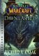 World of Warcraft: Dawn of the Aspects: Blizzard Legends фото книги маленькое 2