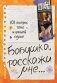 Бабушка, расскажи мне… 101 вопрос о тебе и нашей семье фото книги маленькое 2