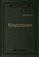 Краудсорсинг. Коллективный разум как инструмент развития бизнеса фото книги маленькое 2