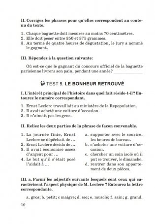 Французский язык. Учимся слушать и понимать. Уровень III. С электронным приложением фото книги 10