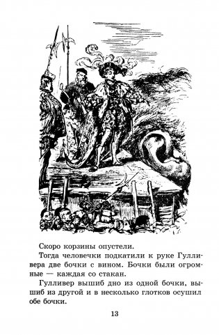 Путешествия Гулливера: роман фото книги
