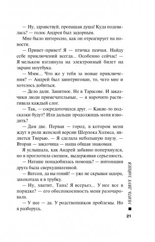 Убить двух зайцев фото книги 22