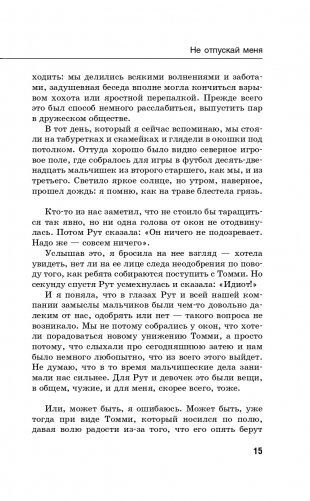 Не отпускай меня. Never let me go фото книги 16