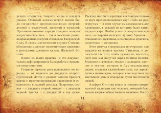 Настоящее таро Уэйта 1910. История создания и тайны вокруг колоды фото книги 14