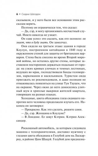 Полночные воспоминания фото книги 7