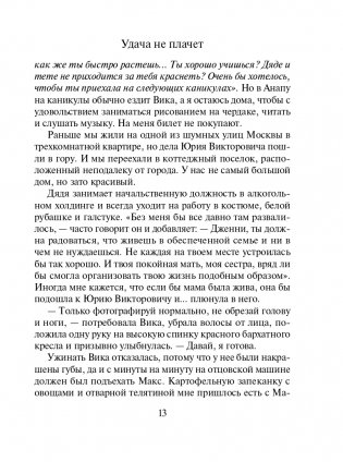 Удача не плачет фото книги 14