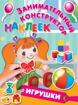 Игрушки фото книги