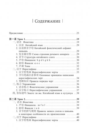 Китайский язык. Новый самоучитель + аудиоприложение фото книги 4