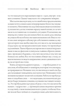 Куда бы ты ни шел - ты уже там. Осознанная медитация в повседневной жизни фото книги 7