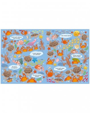 Найди и покажи. Океаны и моря (мягкая обложка) фото книги 9